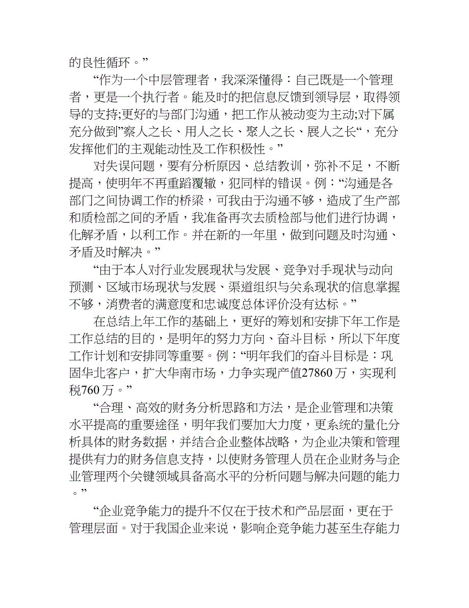 员工年终总结表格.doc_第3页