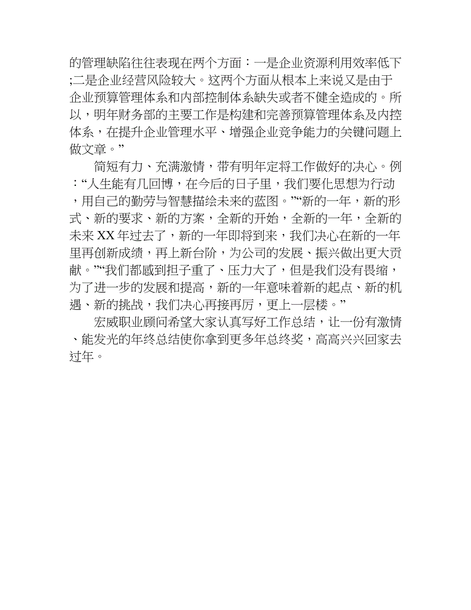 员工年终总结表格.doc_第4页