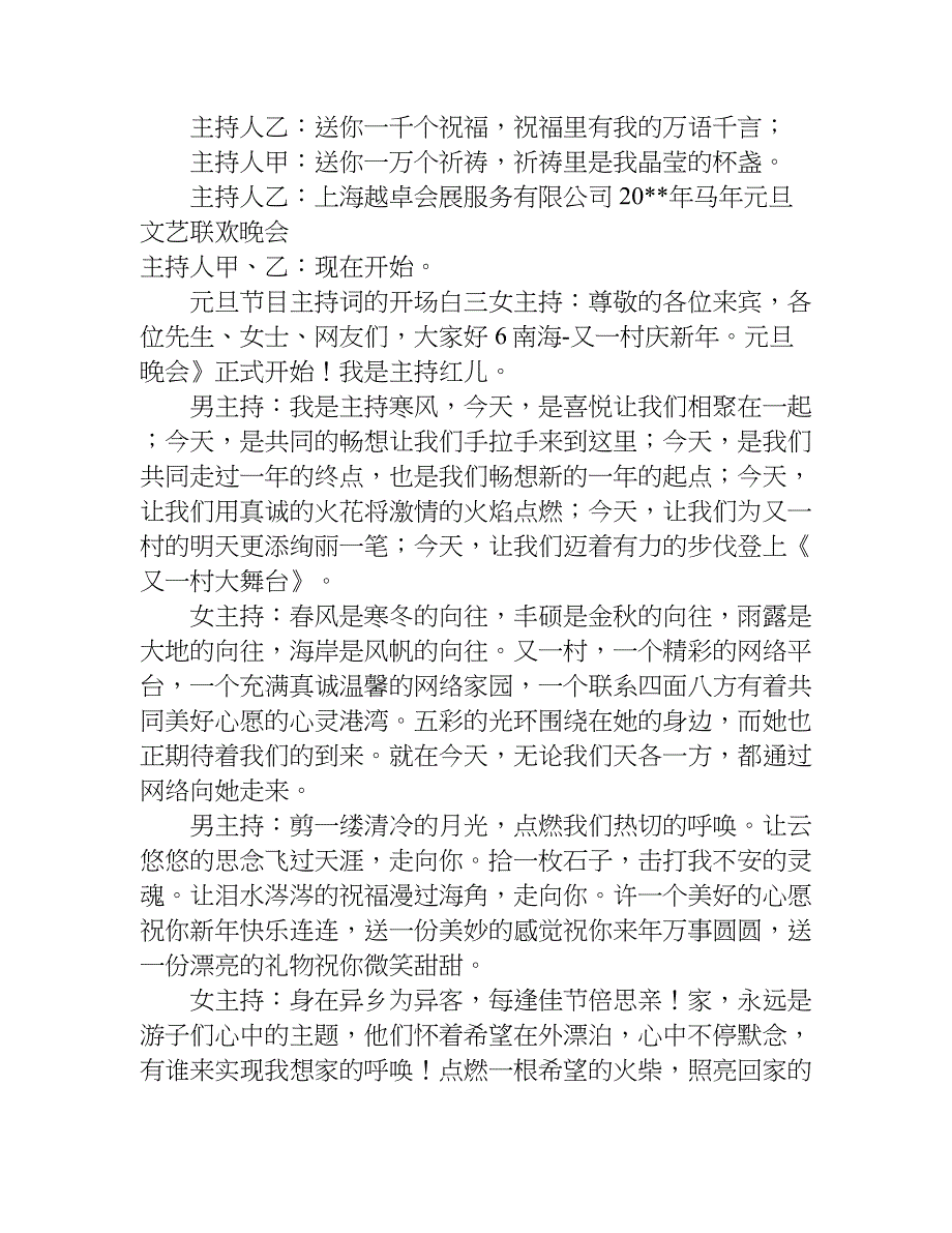 元旦节目主持词的开场白.doc_第3页