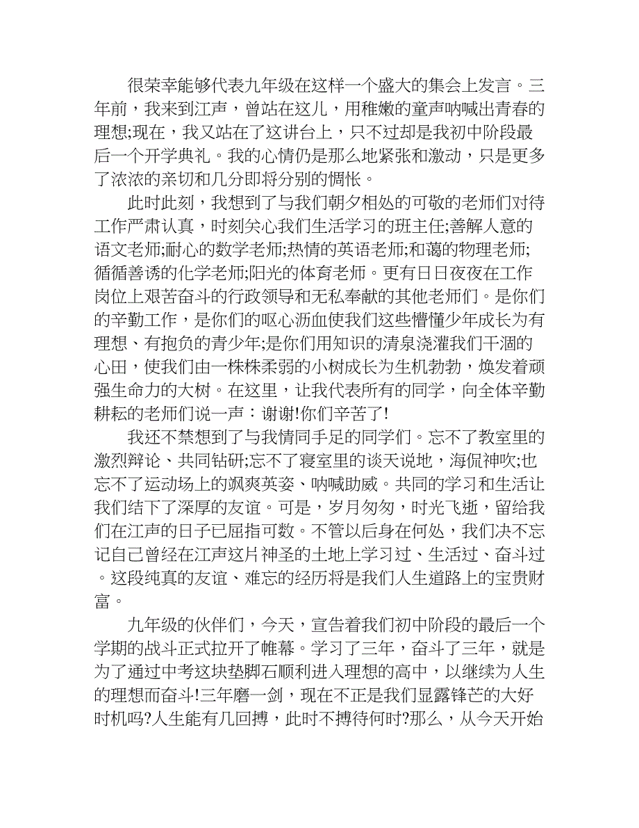 初三进步生发言稿.doc_第4页