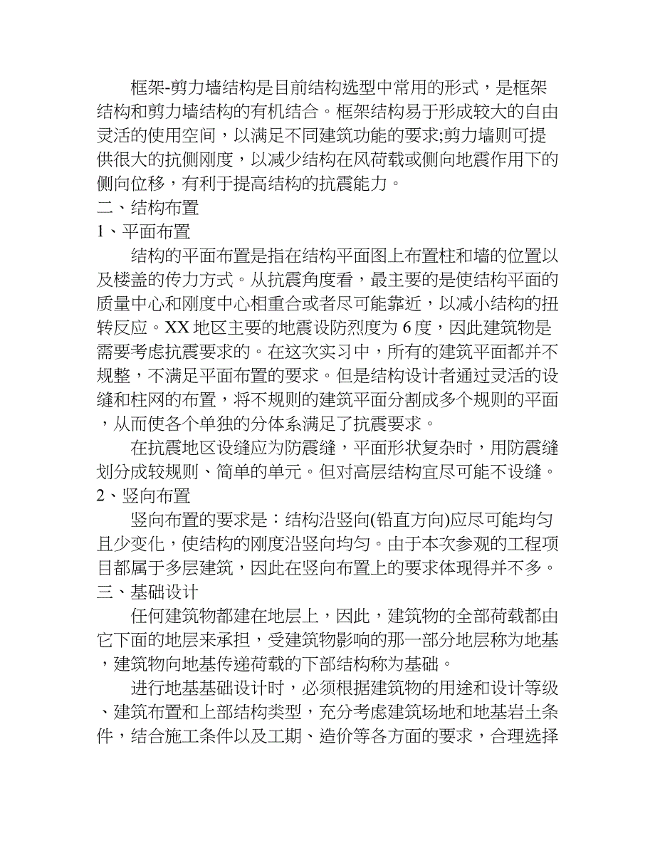 土木工程实习报告总结.doc_第4页