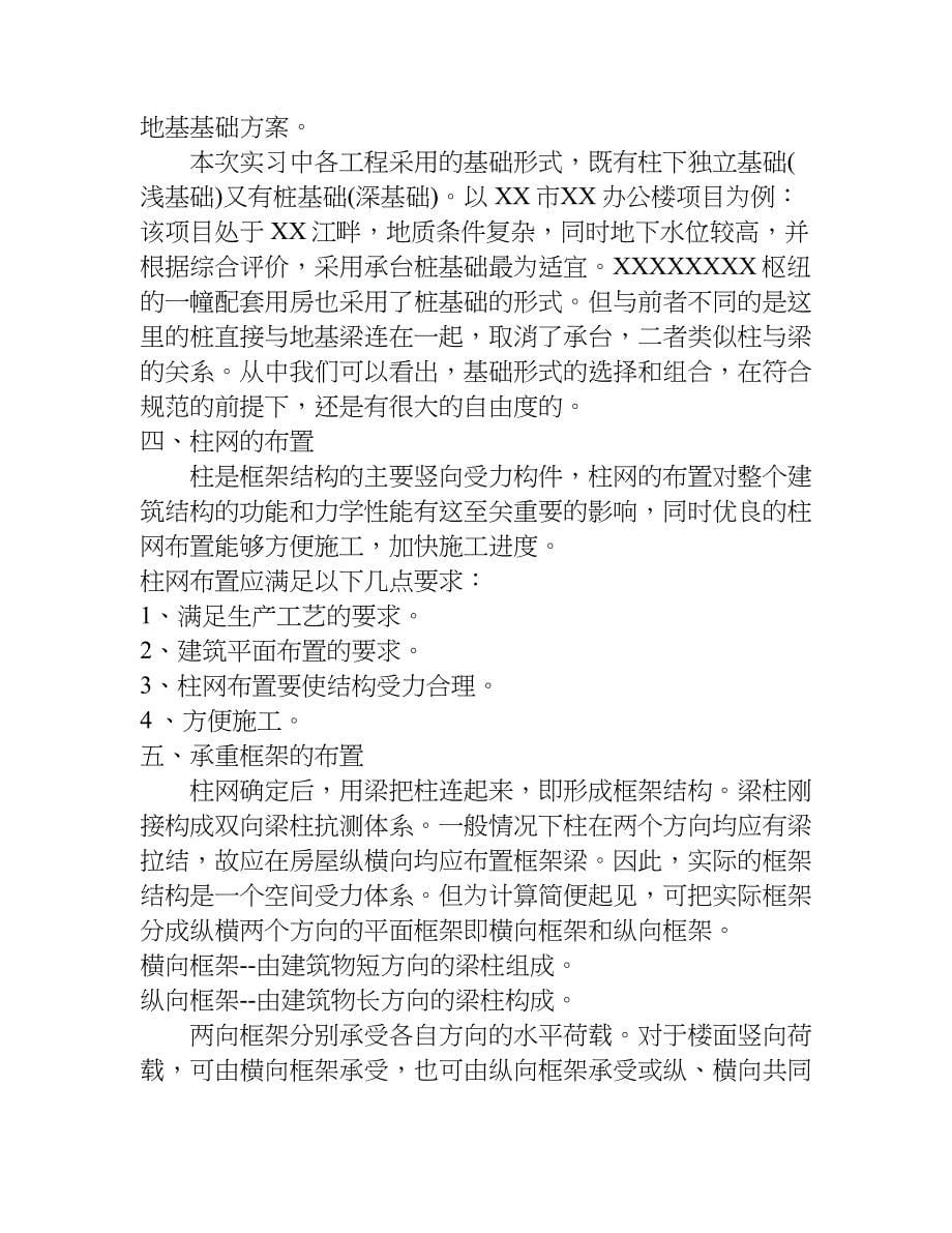 土木工程实习报告总结.doc_第5页