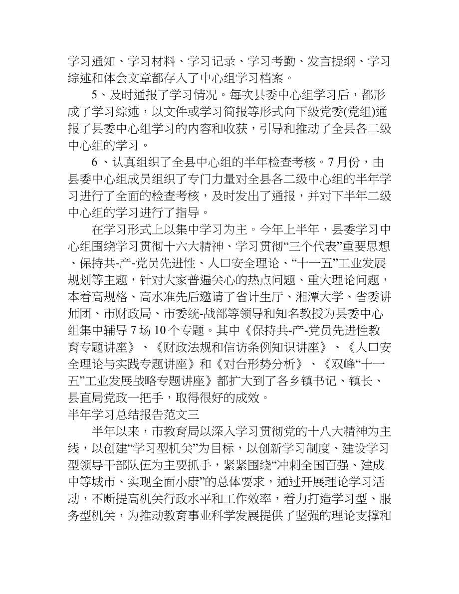 半年学习的总结报告.doc_第5页