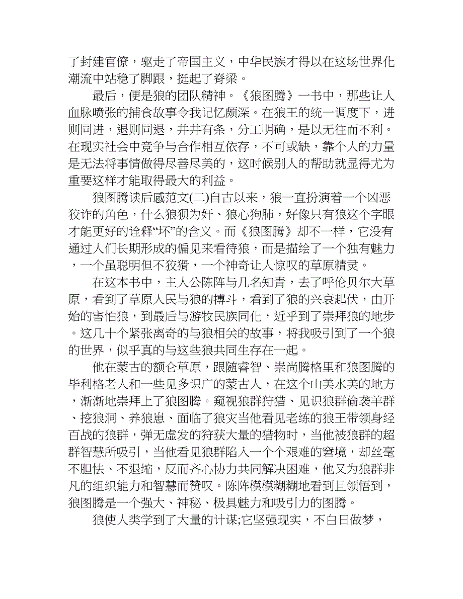 关于狼图腾读后感.doc_第2页