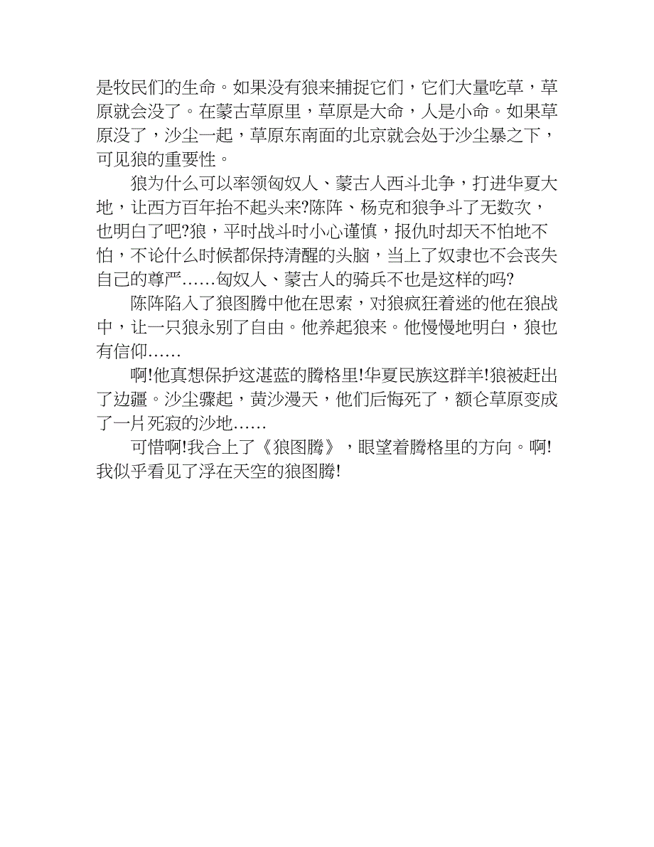 关于狼图腾读后感.doc_第4页