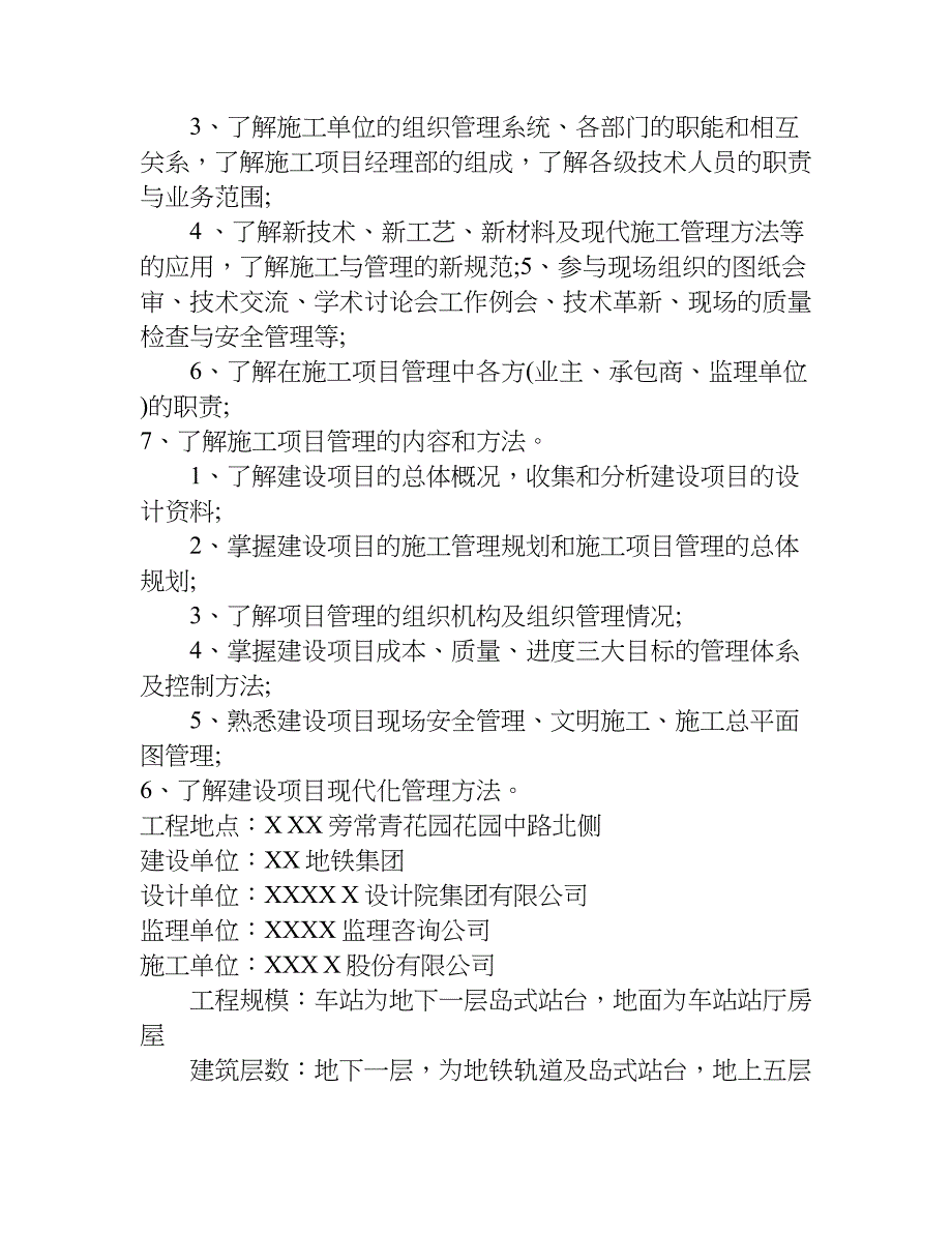 土木建筑专业大学生实习报告5000字模板.doc_第2页