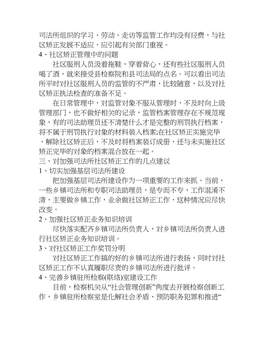 县司法局社区矫正工作总结.doc_第3页