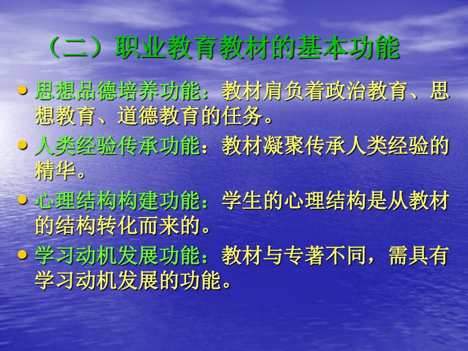 职业教育教材和课件设计_第3页