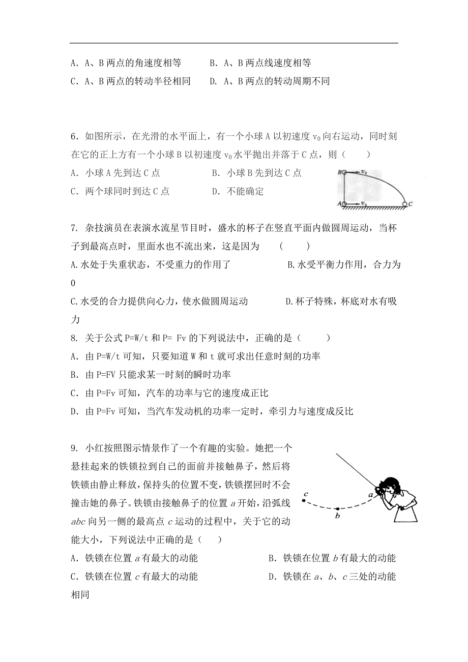 陕西省黄陵中学2017-2018学年高一（普通班）下学期期中考试物理试题 word版含答案_第2页