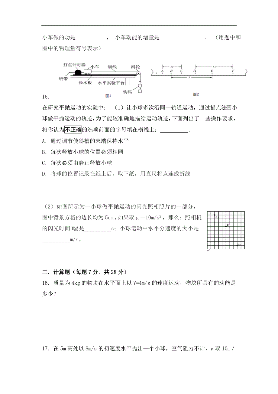 陕西省黄陵中学2017-2018学年高一（普通班）下学期期中考试物理试题 word版含答案_第4页