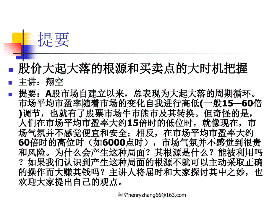 股价大起大落的根源和买卖点把握ppt培训课件_第2页