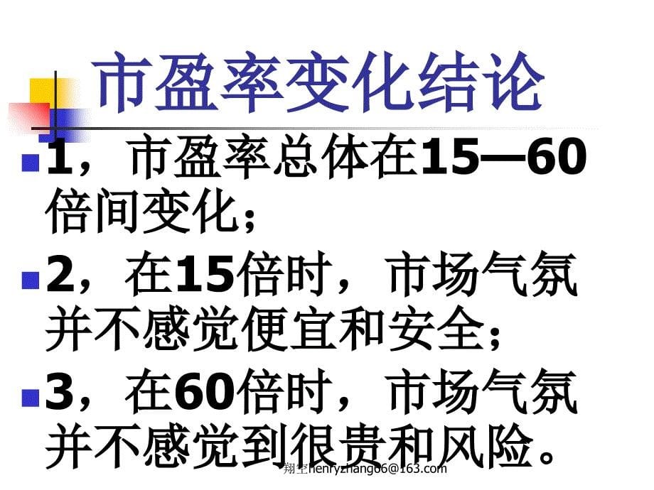 股价大起大落的根源和买卖点把握ppt培训课件_第5页