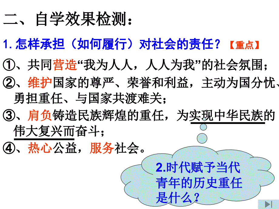 承担对社会责任ppt培训课件_第3页