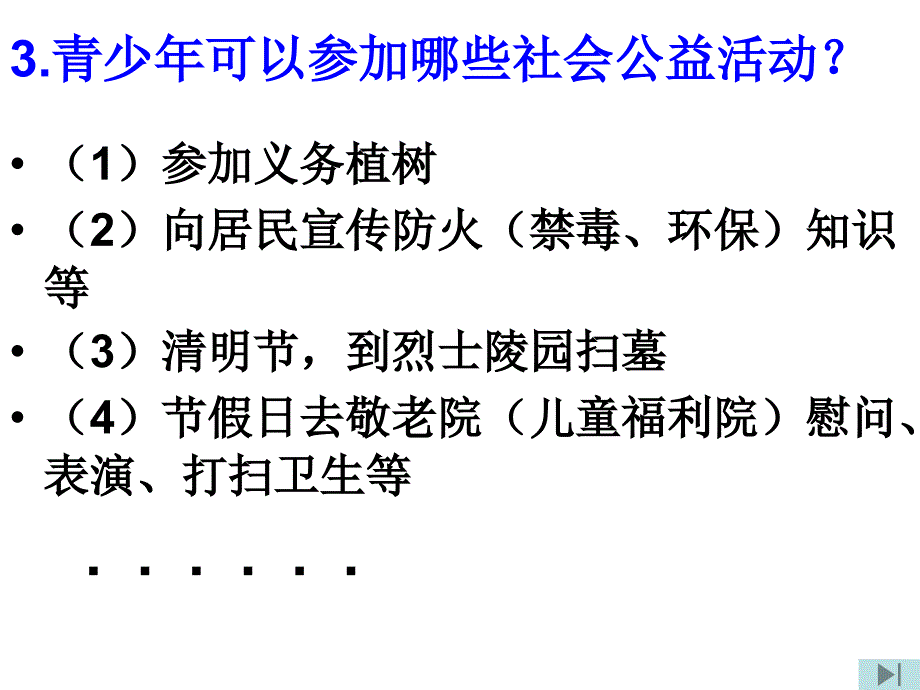 承担对社会责任ppt培训课件_第4页