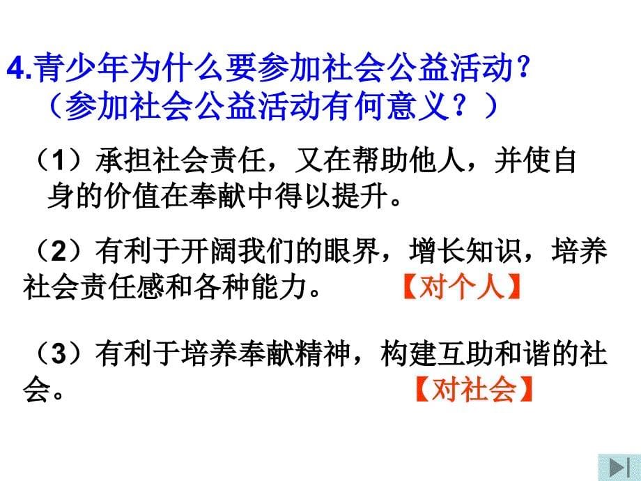 承担对社会责任ppt培训课件_第5页