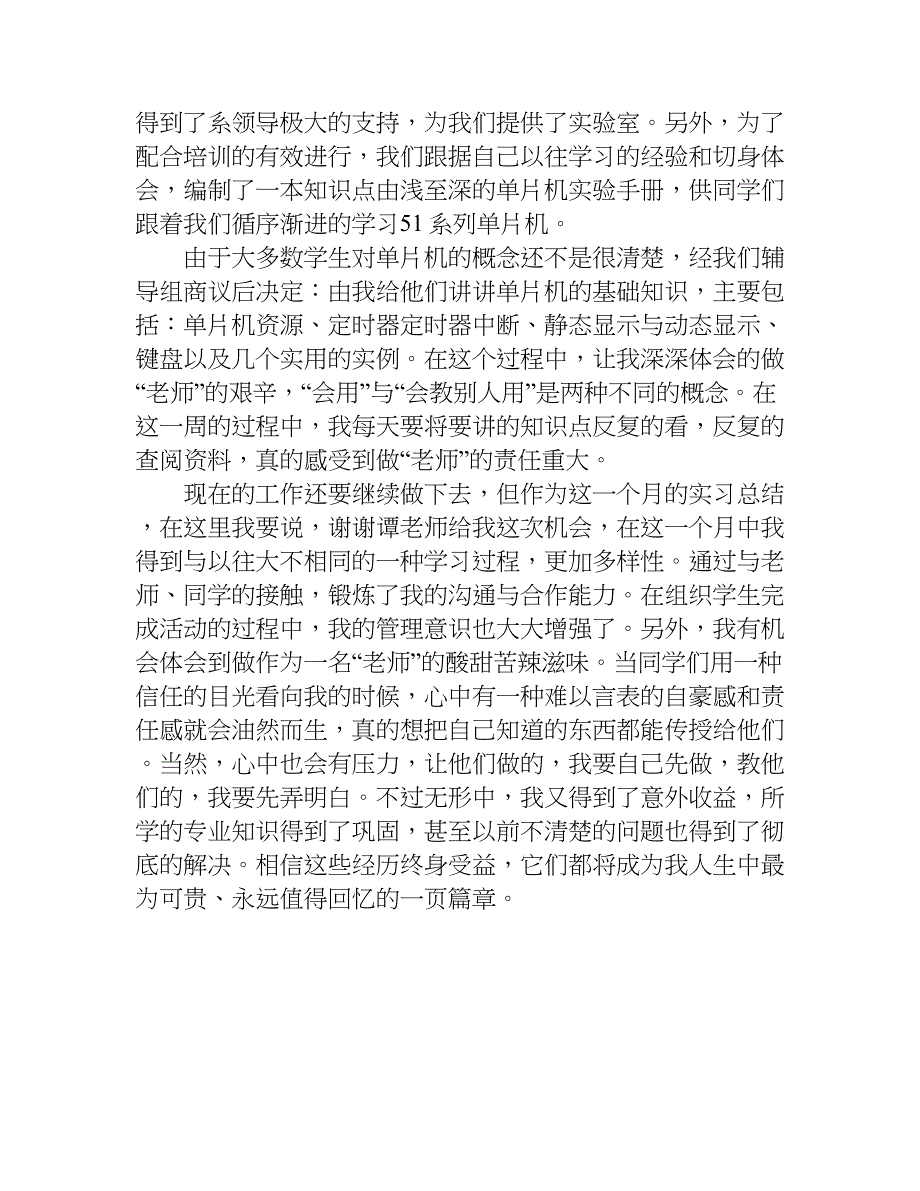 合肥学院电子系毕业实习总结.doc_第4页