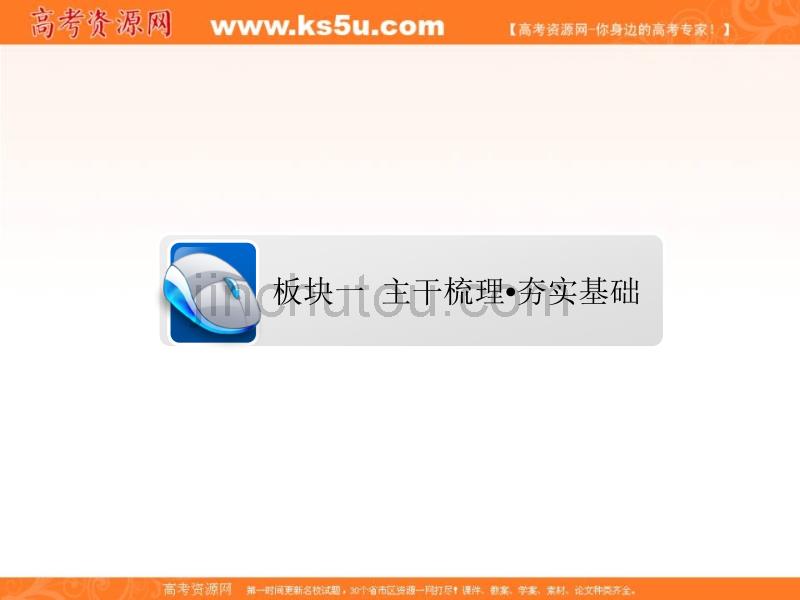 2019高考物理一轮优级（备、讲、练）全国经典版课件：1-3运动图象追及相遇问题 _第2页