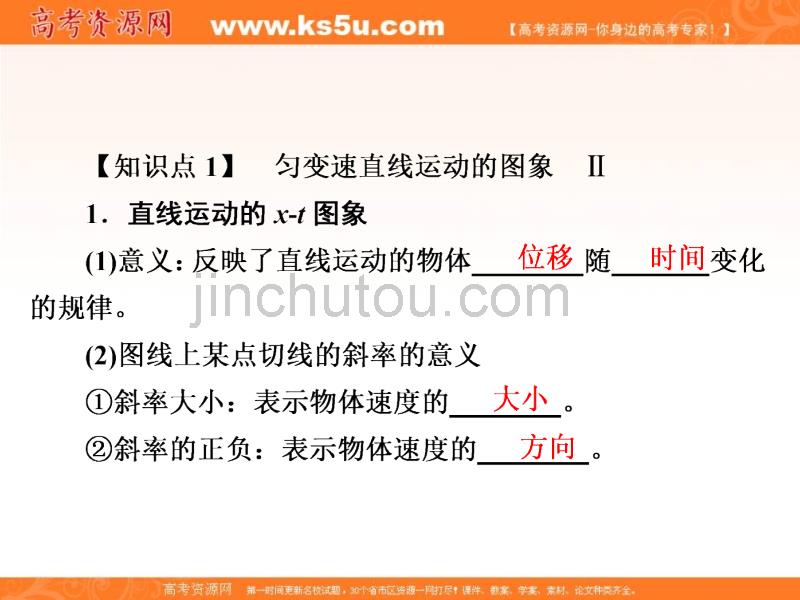 2019高考物理一轮优级（备、讲、练）全国经典版课件：1-3运动图象追及相遇问题 _第3页