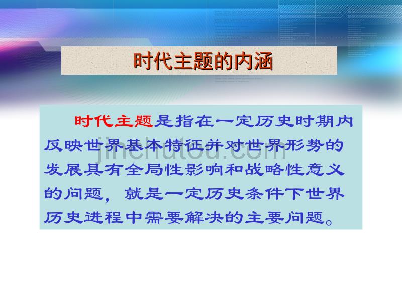 国际战略和外交政策（2）ppt培训课件_第5页