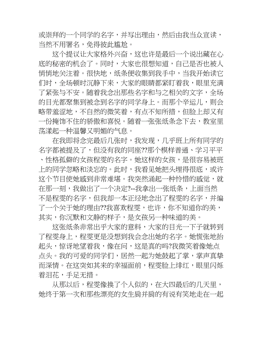 关于说出你的爱观后感.doc_第4页