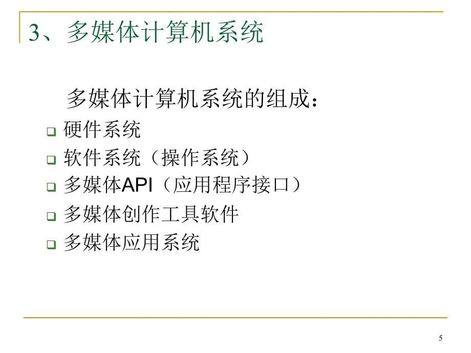 多媒体应用技术基础ppt培训课件_第5页