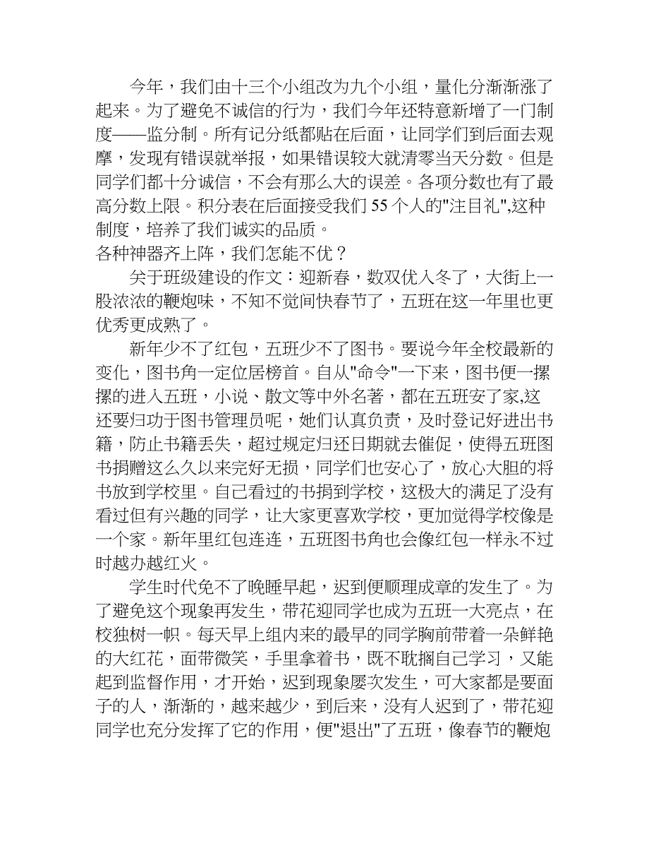 关于班级建设的作文四篇.doc_第2页