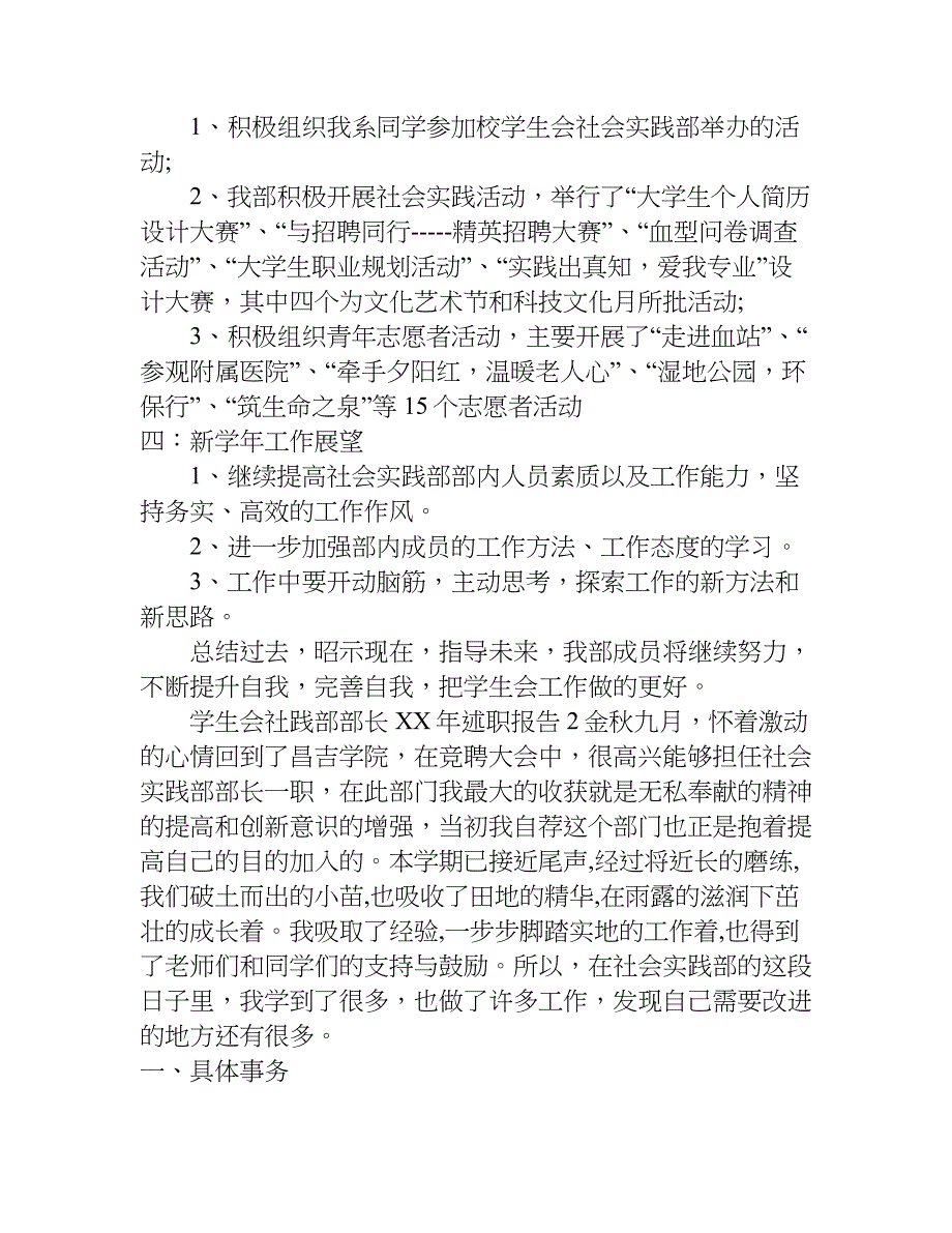 学生会社践部部长xx年述职报告.doc_第2页
