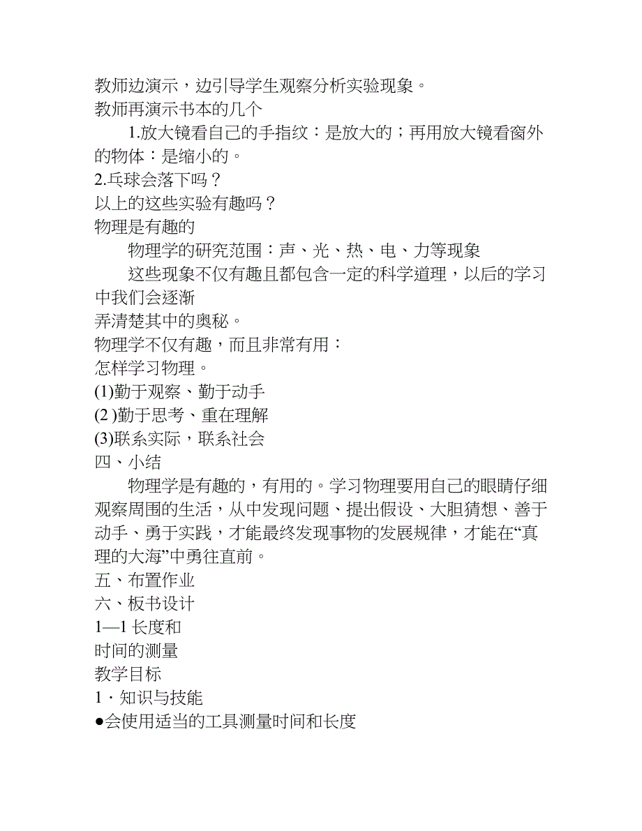 八年级下学期物理教案.doc_第2页