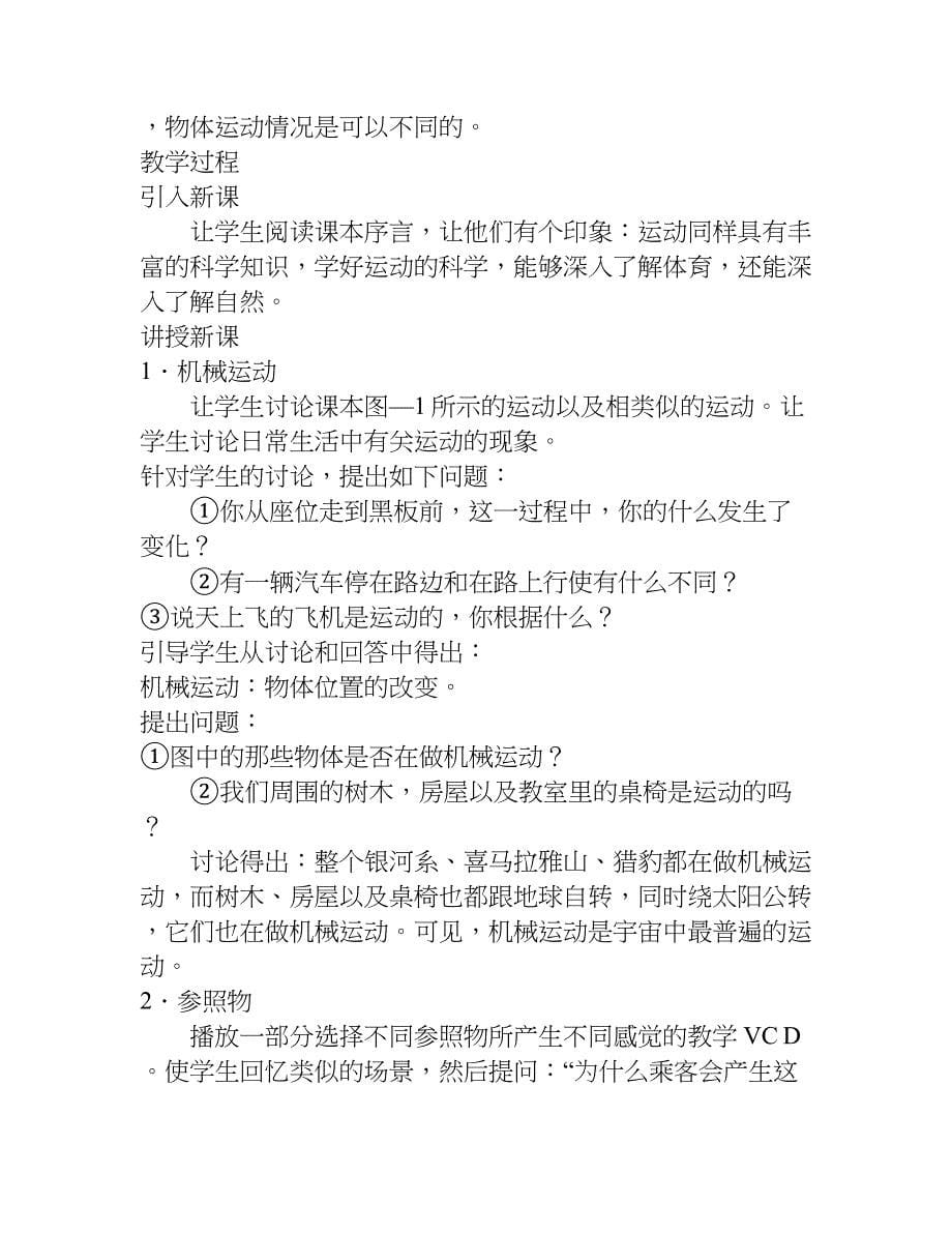 八年级下学期物理教案.doc_第5页