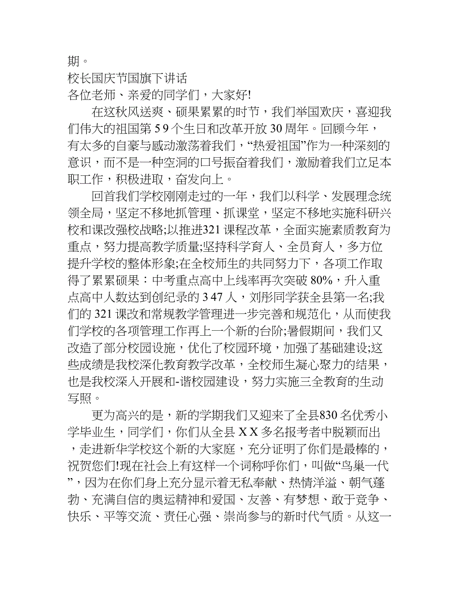 国庆校长讲话.doc_第2页