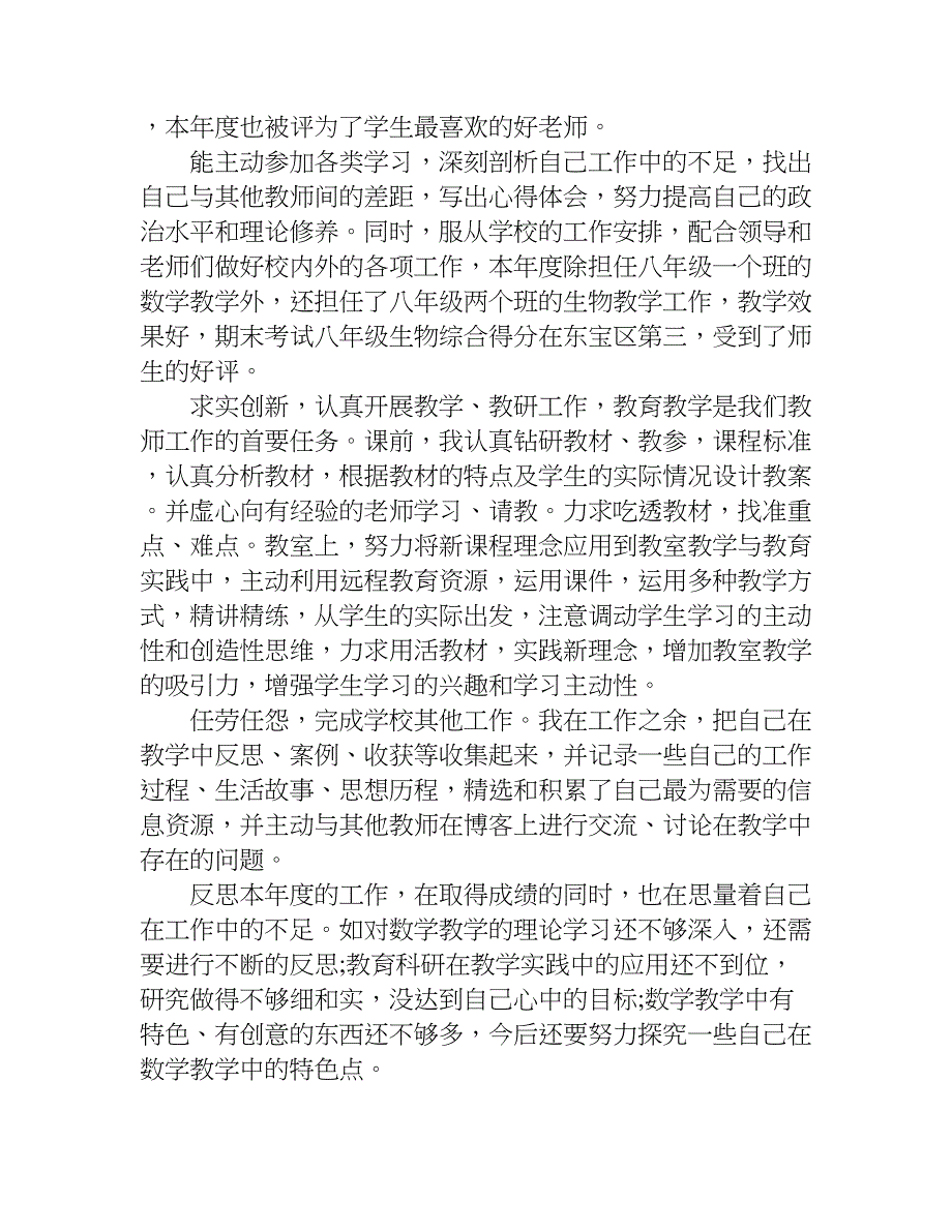 师德考核自我总结.doc_第3页