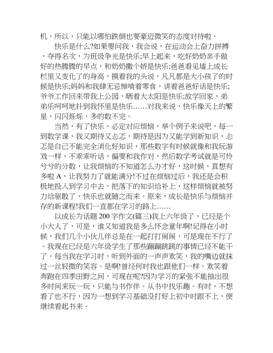 以成长为话题200字作文.doc_第2页