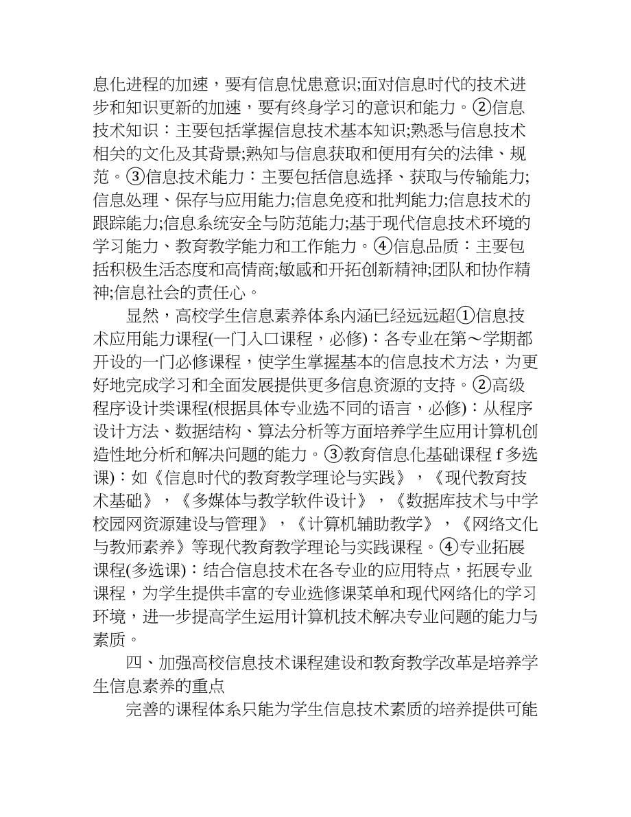 大学教师培训总结.doc_第5页