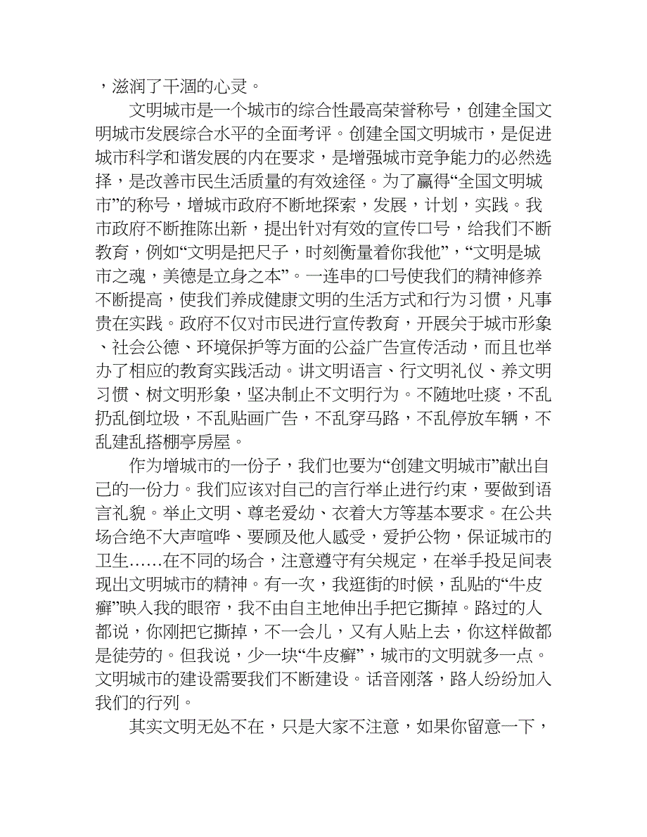 创建文明城市征文700字.doc_第2页