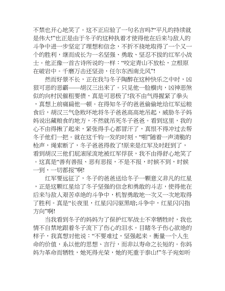 作文：闪闪的红星 电影观后感1500字.doc_第3页