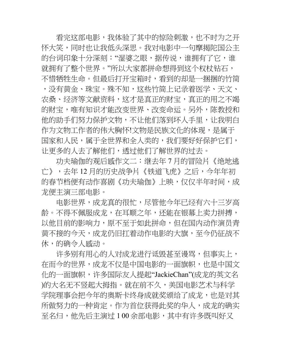 功夫瑜伽的观后感作文.doc_第2页