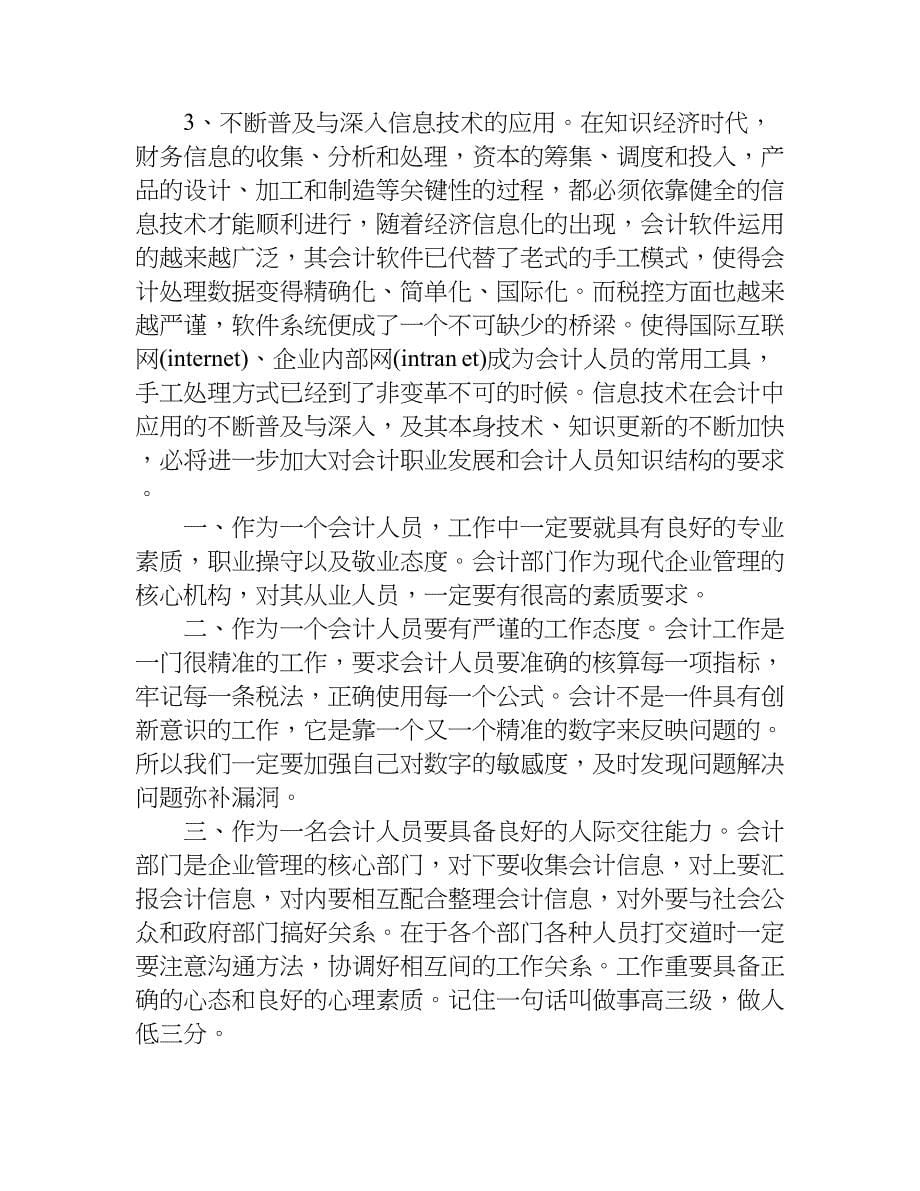 会计实习报告5000字_1.doc_第5页