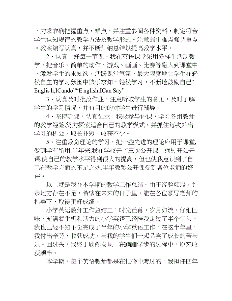 小学英语教师工作总结【精选】.doc_第3页