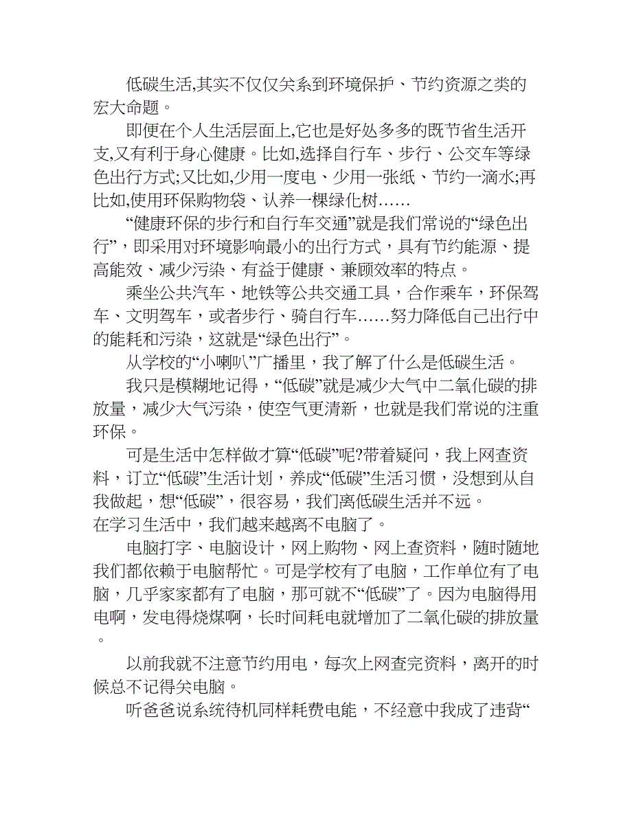 低碳生活的作文800.doc_第2页