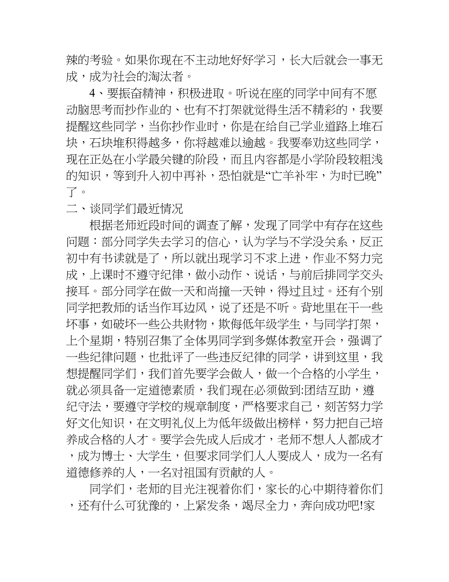 小学毕业的相关发言稿.doc_第2页