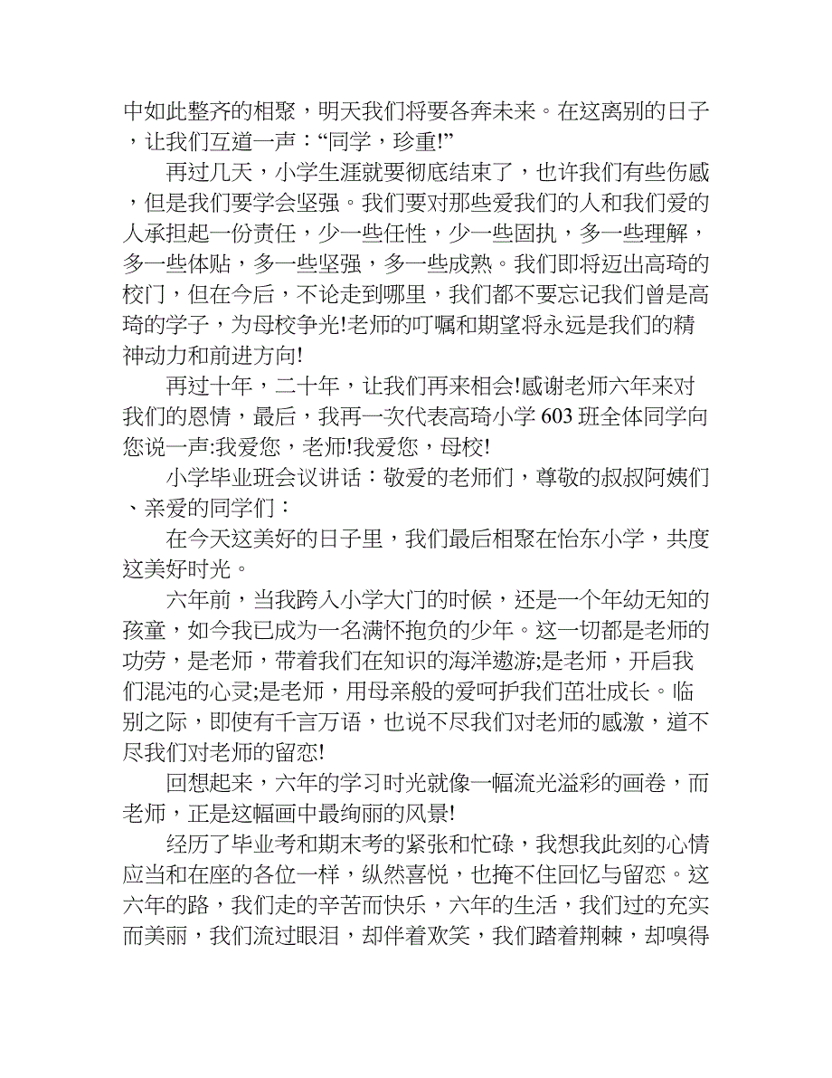 小学毕业的相关发言稿.doc_第4页