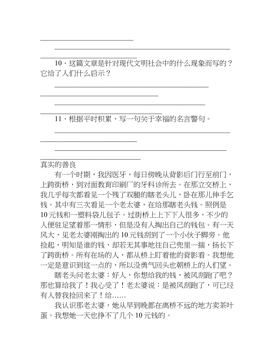 小升初语文复习资料及答案的总结.doc_第4页