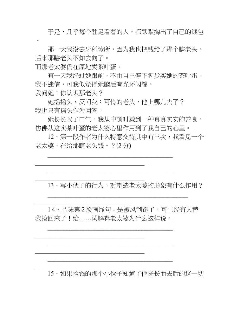 小升初语文复习资料及答案的总结.doc_第5页