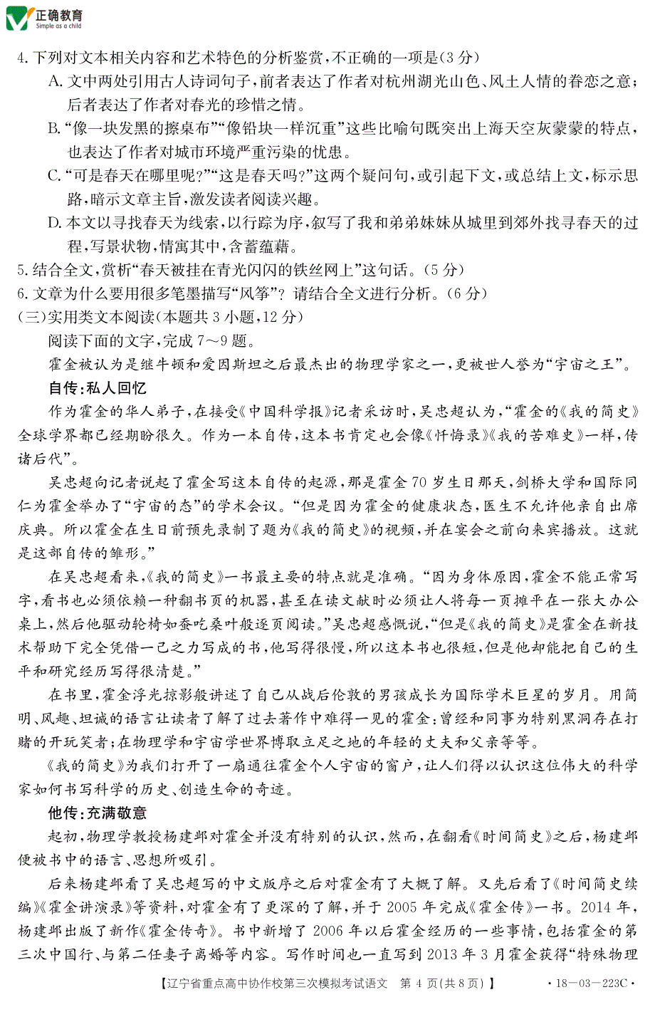 辽宁省重点高中协作校2018届高三第三次模拟考试语文试卷 pdf版含答案_第4页