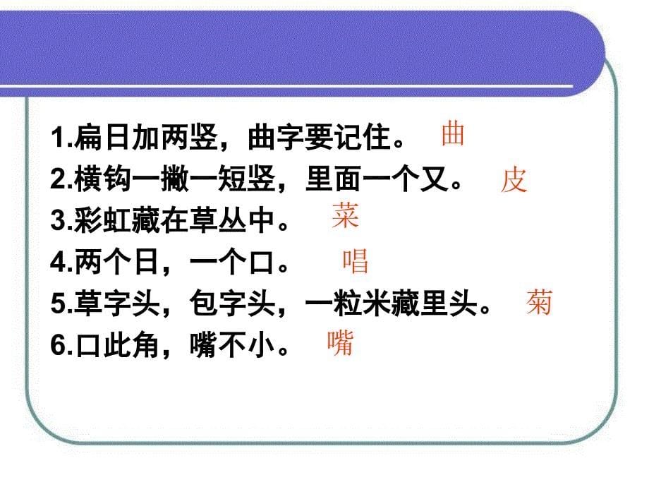 苏教版国标本二年级语文上册《乡下孩子》ppt课件 (2)_第5页