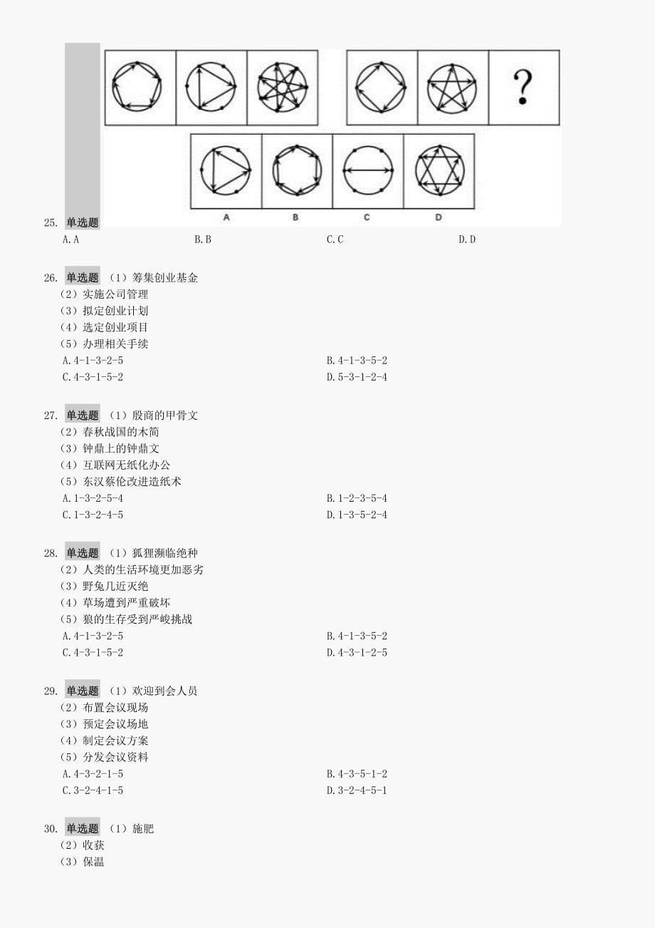 2017年深圳市公务员录用考试行测真题_第5页