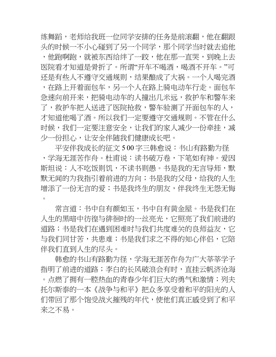 平安伴我成长的征文500字.doc_第2页