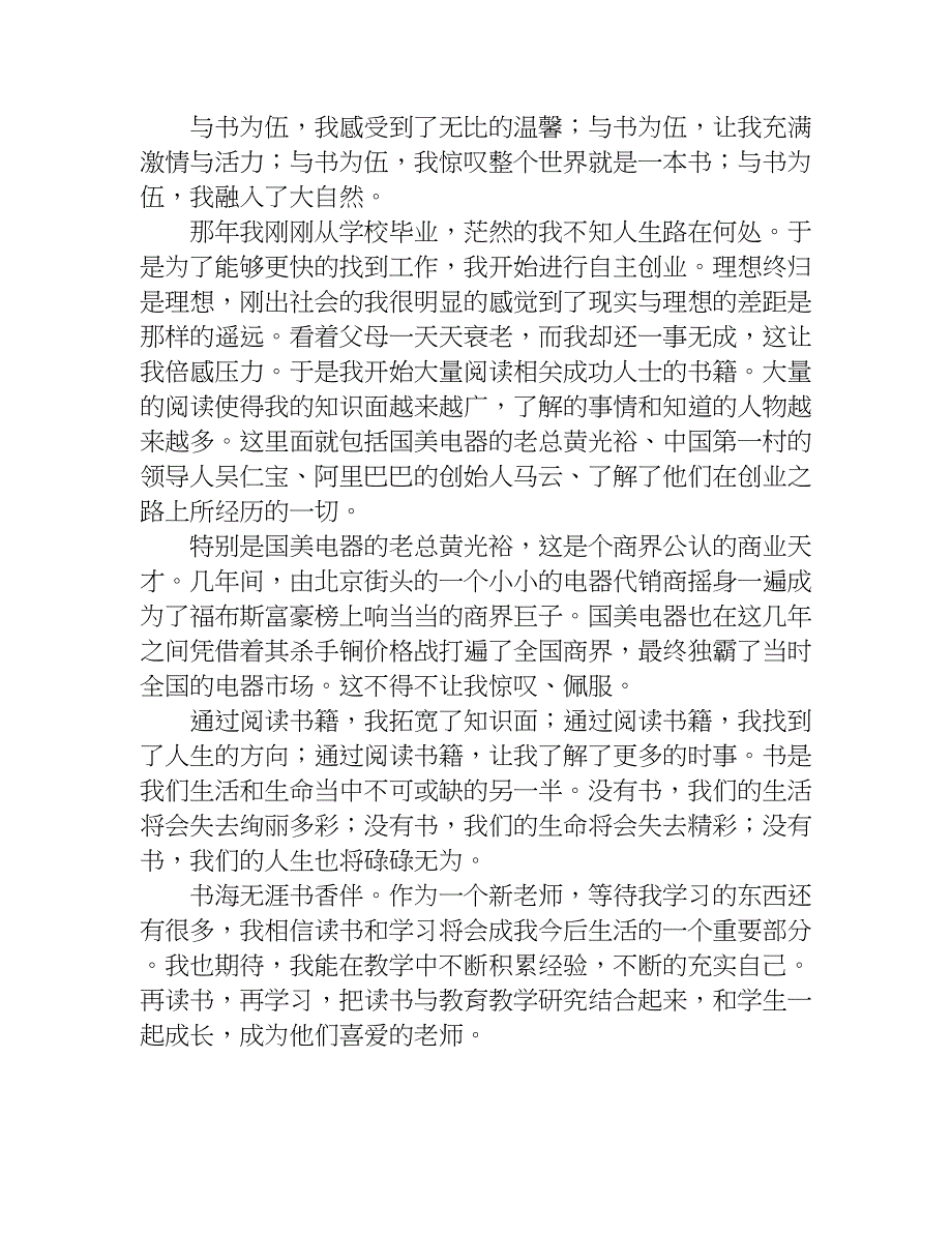 平安伴我成长的征文500字.doc_第3页