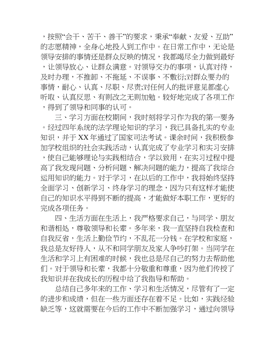 公务员政审个人总结优秀.doc_第2页