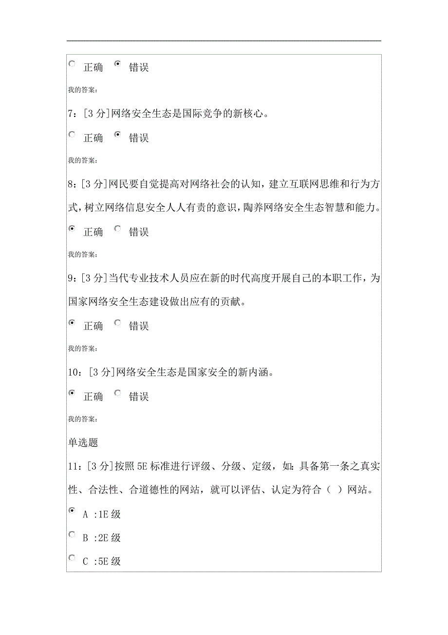 专业技术人员网络安全生态_第2页